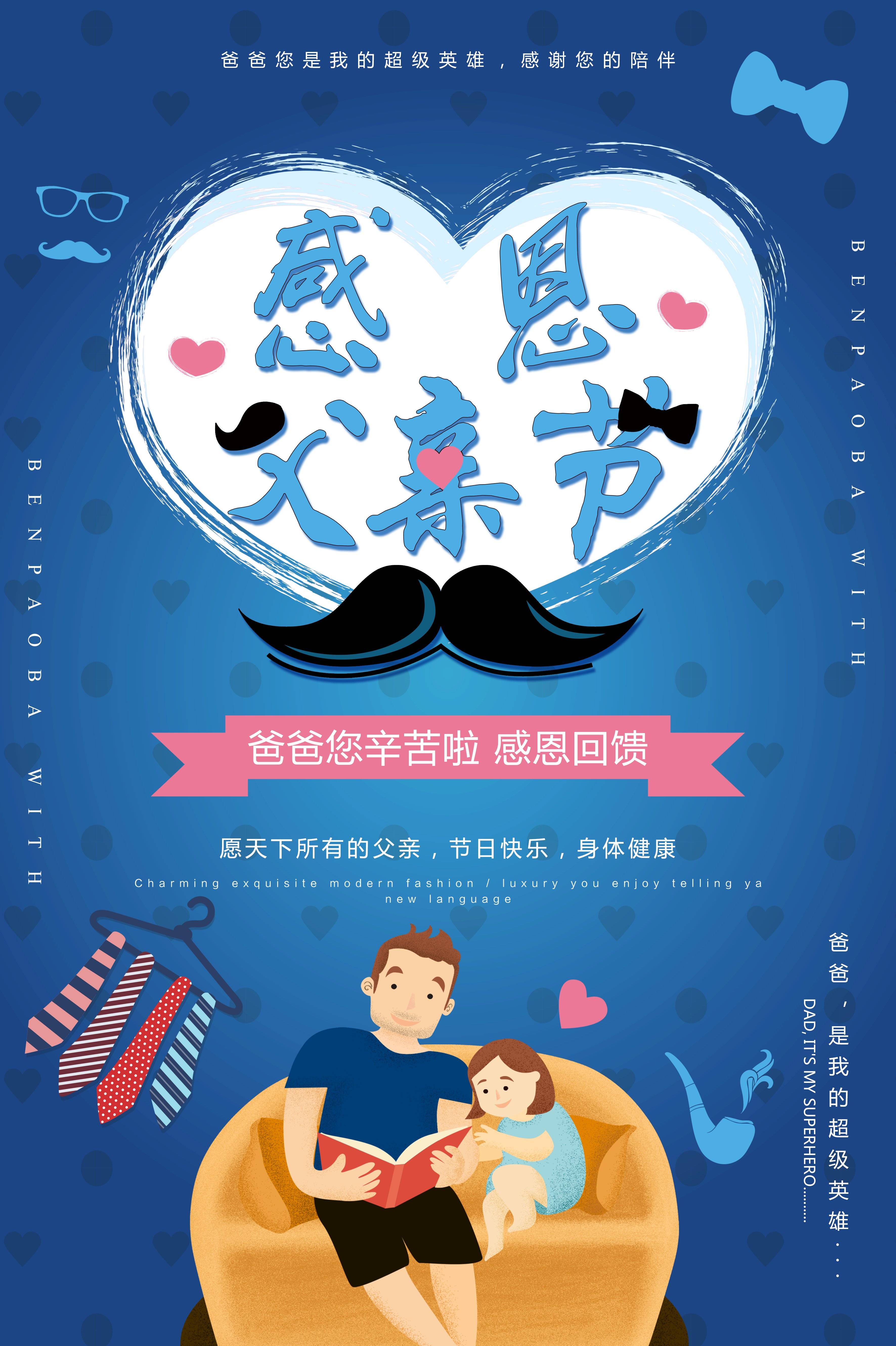 160期,父亲节海报和插画素材免费分享!_psd