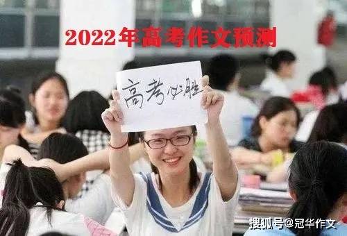 内心|2022年高考作文预测：于热闹之河打捞枯燥星辰