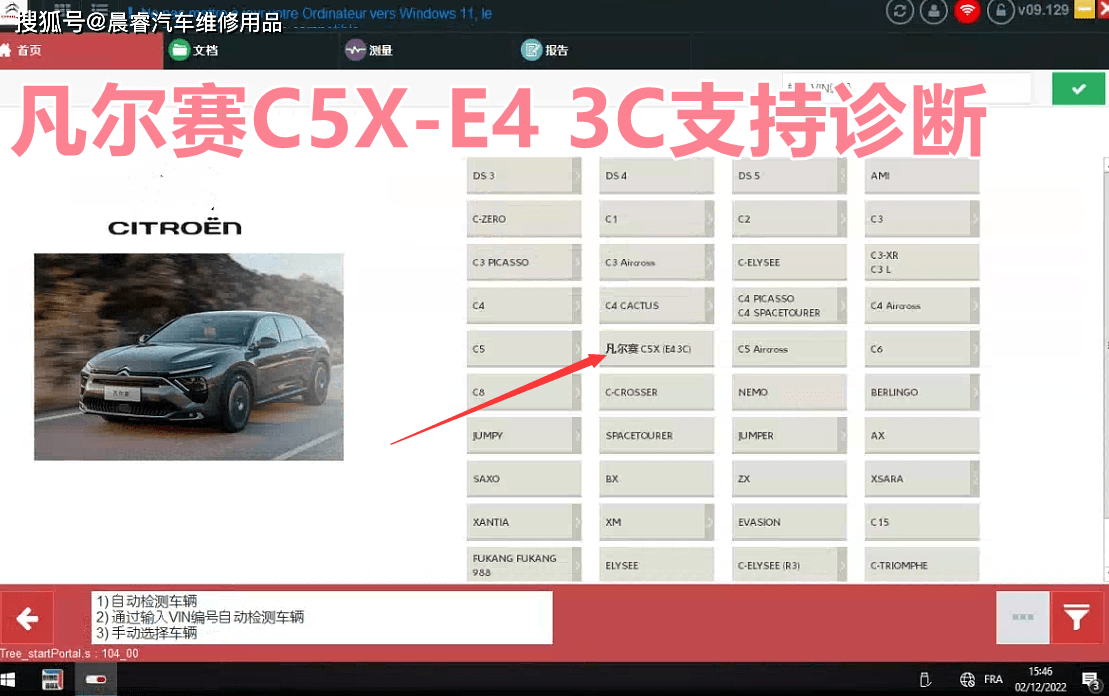 标致雪铁龙诊断仪PP2000DIAGBOX全芯片检测专检软件