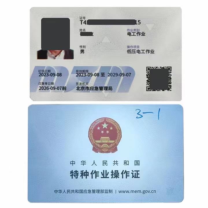 北京低压电工本在哪报名，怎么考