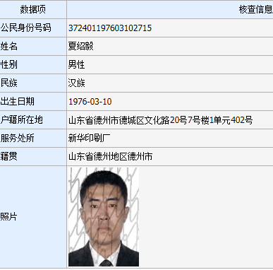 曝光德州发布悬赏公告见到此人赶紧举报