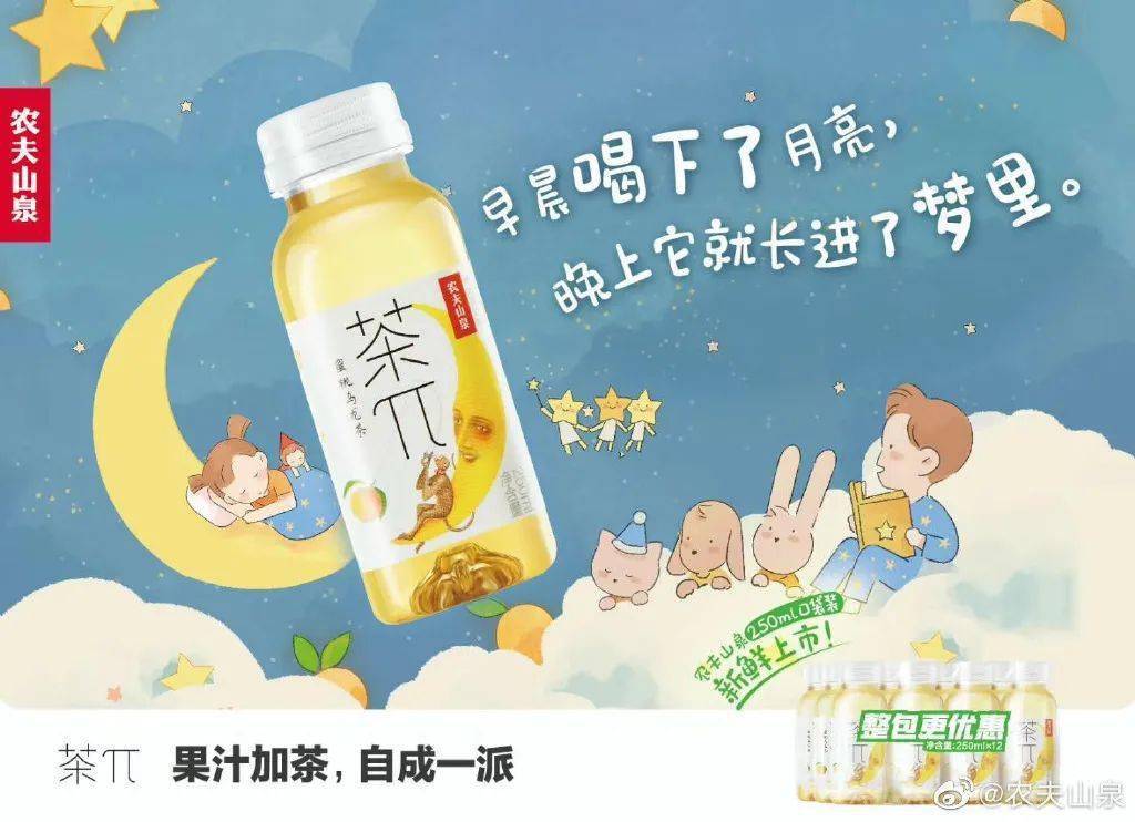 90 口袋装陪你快乐全世界要你长大94农夫山泉私房食力宠溺 诱人不