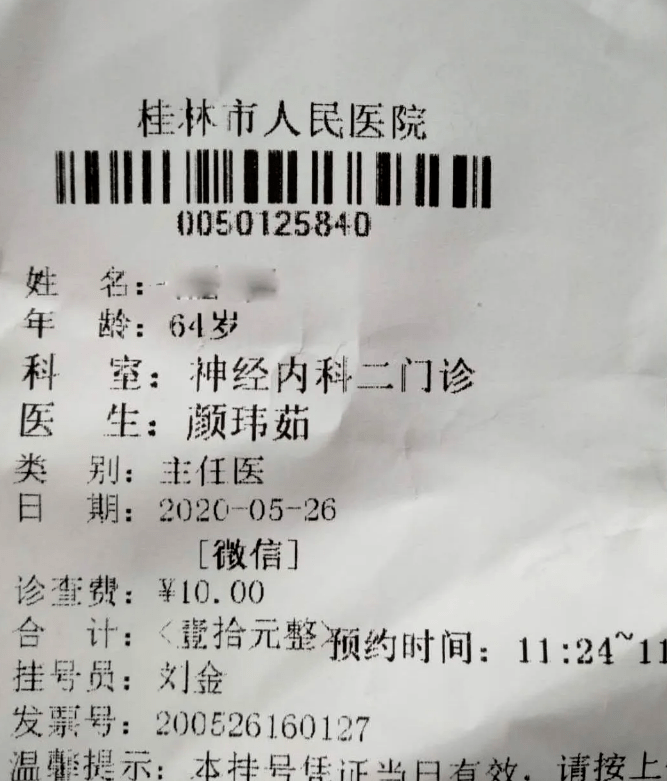 桂林市人民医院颜玮茹医生谁认识被患者点名了