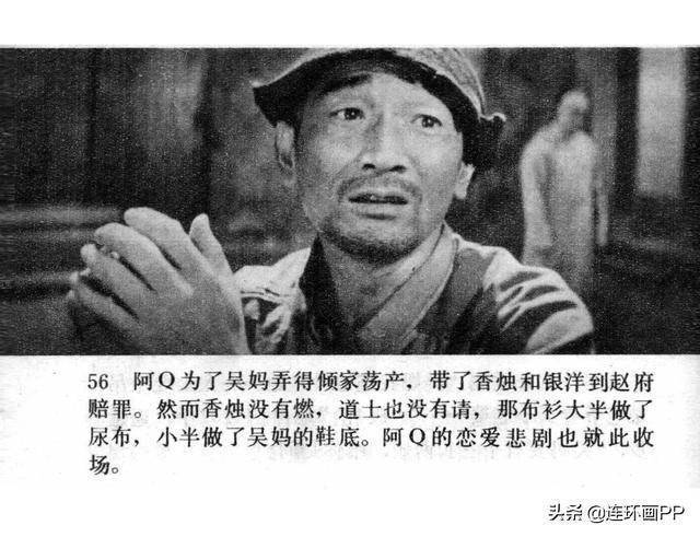 严顺开主演阿q正传电影版连环画1982年