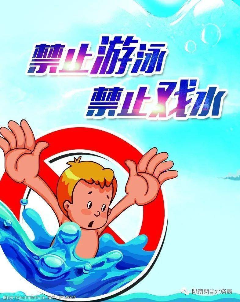 关于禁止在河道等危险水域戏水游泳的通告
