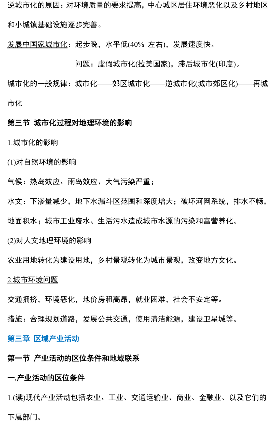 湘教版丨高一地理必修2知识点梳理 收藏起来天天背 可领打印版 文章