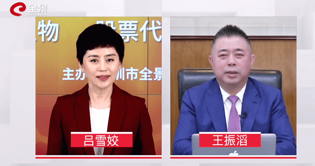 康华生物董事长王振滔先生回答投资者提问