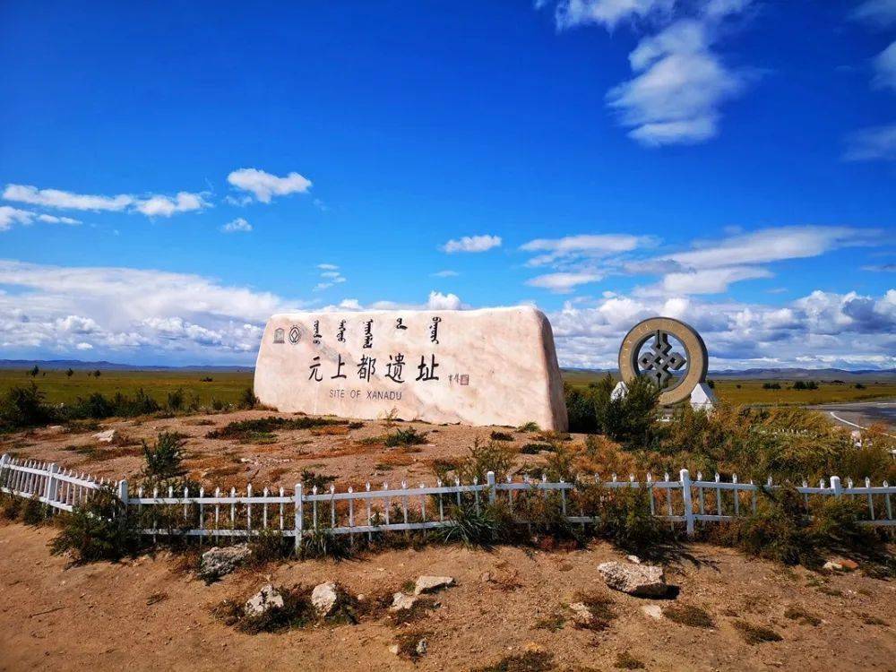 波哥帶你看世界:世界文化遺產元上都遺址,國際多元文化兼容的草原都城