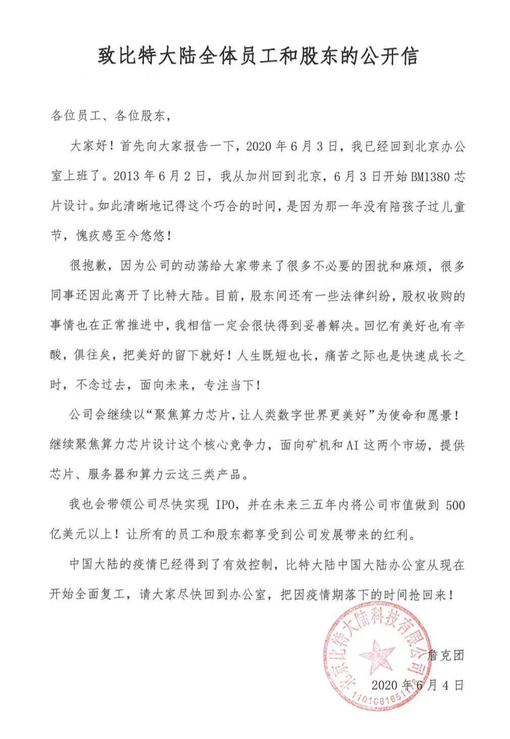 詹克团公开信：已回比特大陆办公室上班，将带领公司尽快实现IPO_搜狐网