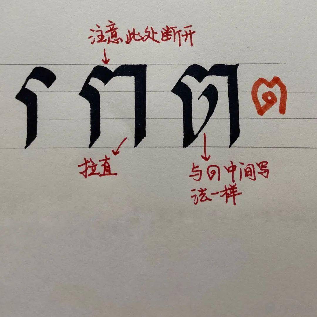 你想拥有这样的泰语艺术体吗?小编亲手教你泰语书法_字母