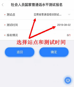 手把手教您完成社会人员普通话水平测试报名