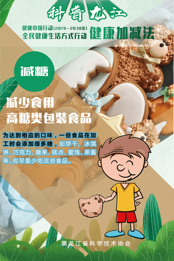 富锦人合理膳食免疫基石之减糖篇