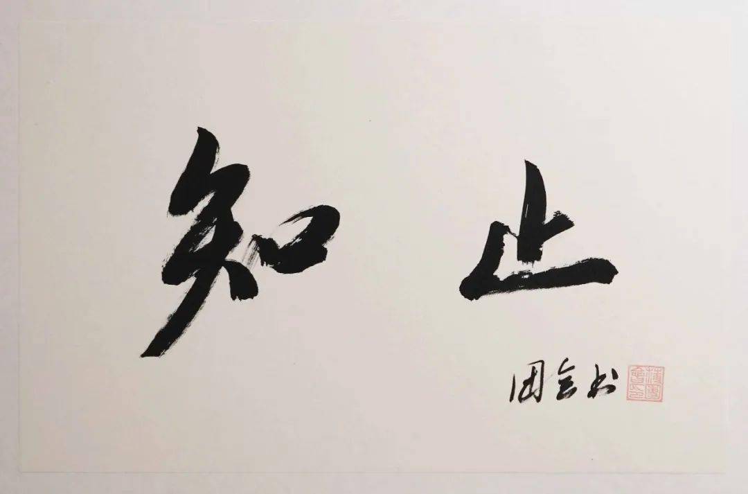 《庙堂之高》——程德杰(离退休)《将进酒》——延伟(人教处)《咏荷》