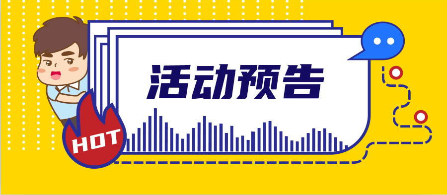 这里有份六榕街社工服务站活动预告大全,街坊们别错过哦