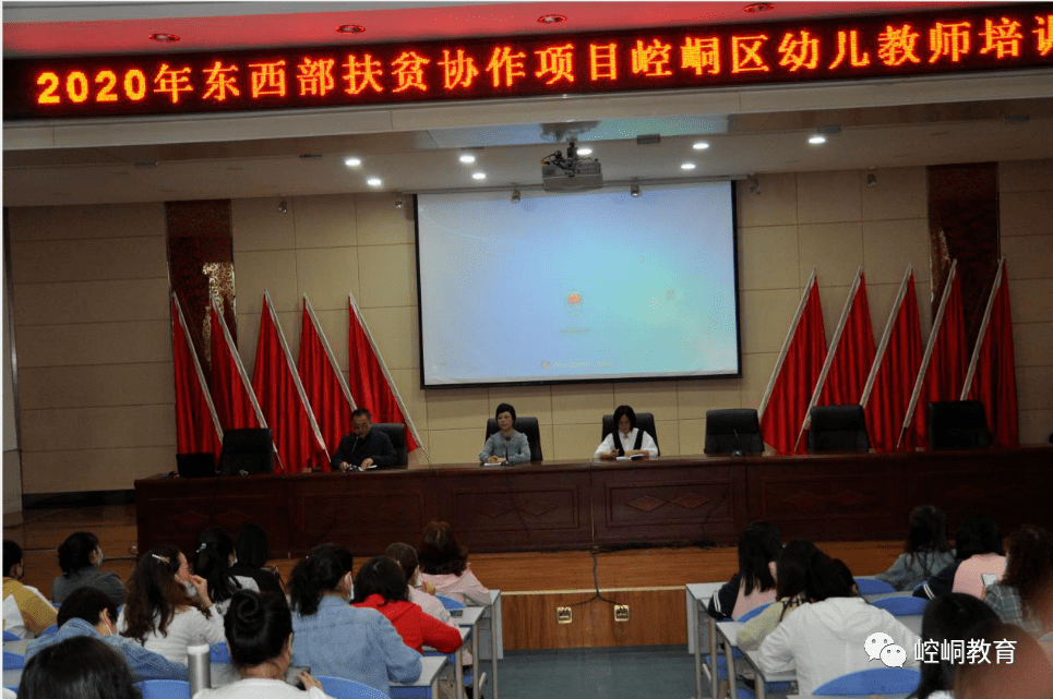 2020年崆峒区特岗教_动态2020年东西部扶贫协作项目:崆峒区幼儿教师培训