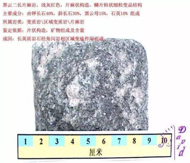 片岩混合球斑黑云母花岗岩角闪钾长大理岩角闪石辉石麻粒岩堇青石角岩