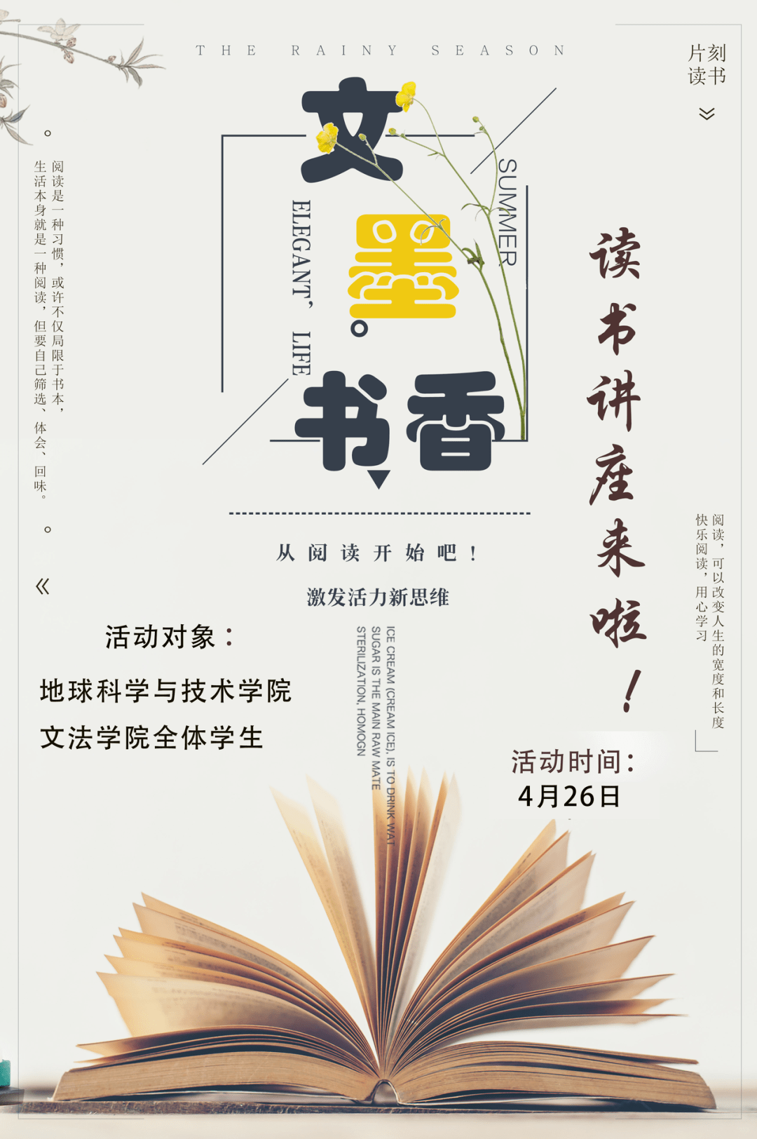 学院学生会联合举办"文墨书香线上讲座暨传统文化季之阅读与传统讲座"