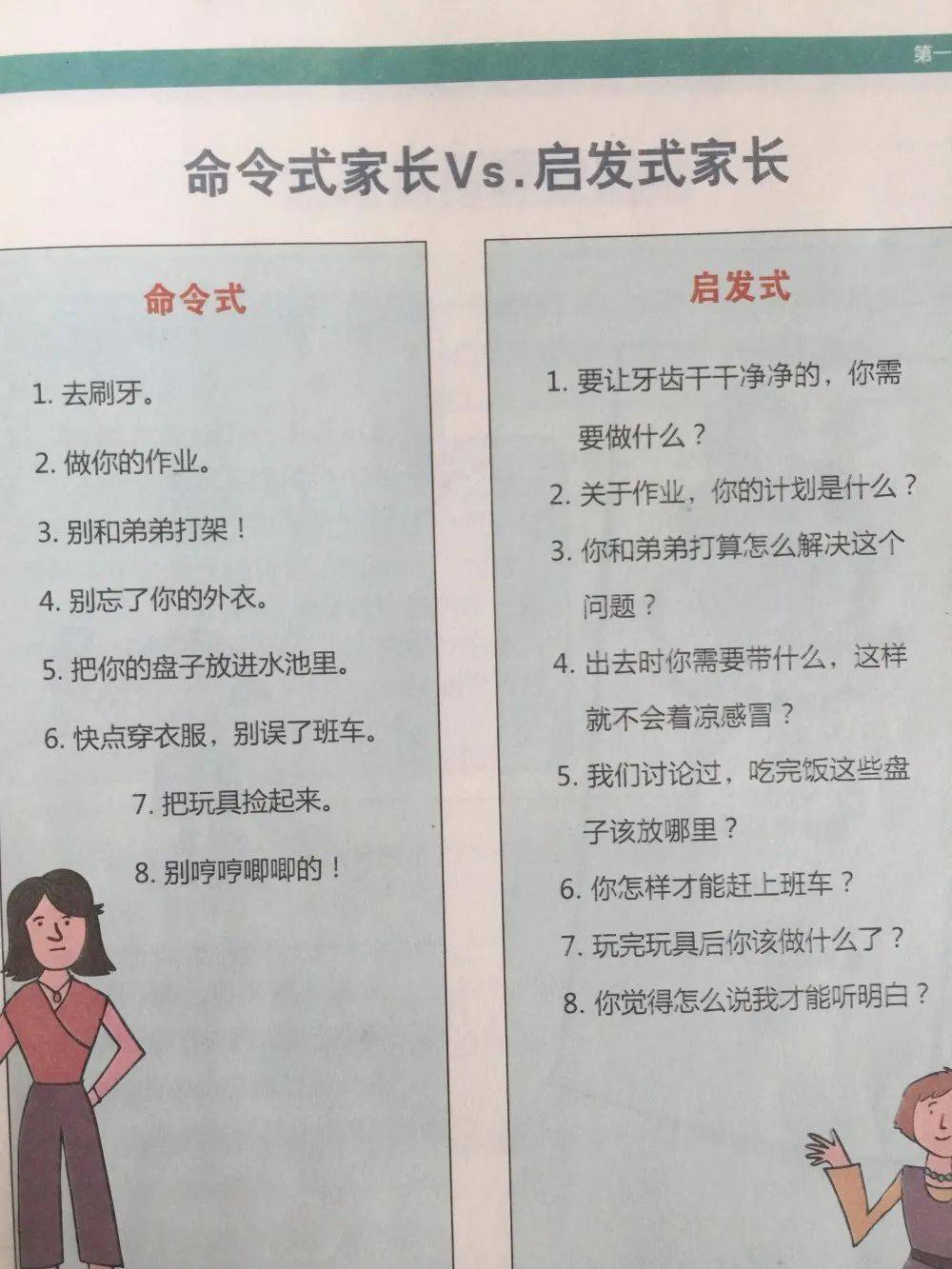 正面管教新时代家庭教育的黄金准则