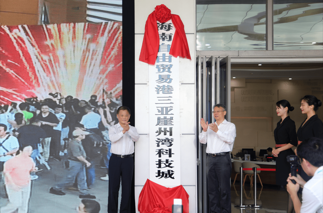省委常委,三亚市委书记童道驰,副省长苻彩香共同为三亚中央商务区揭牌