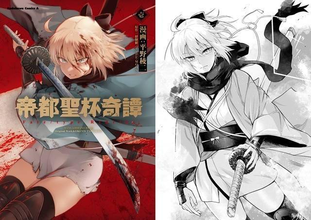 滑稽作品「帝都圣杯奇谭fatetype redline」第1卷将于64发售