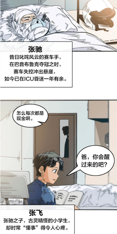 飞驰人生 推出衍生漫画 电影ip能否助推国漫破圈 林臻