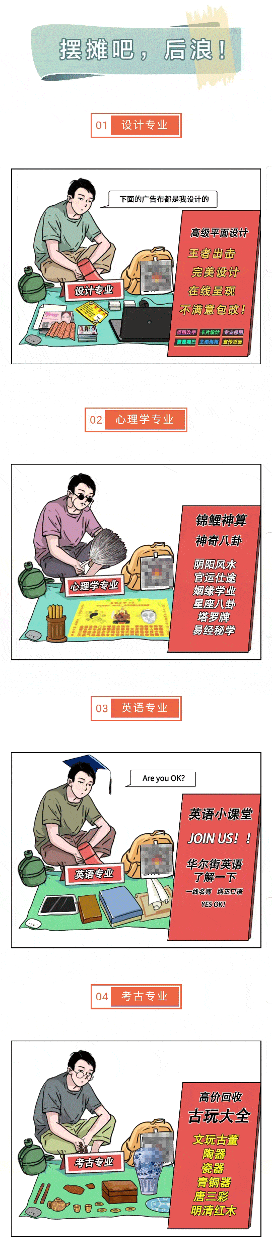 出来摆摊吧 后浪们 漫画