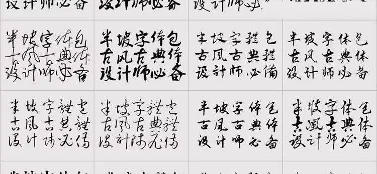 205.400款精品古风典手写书法钢毛笔字体平面设计美工海报