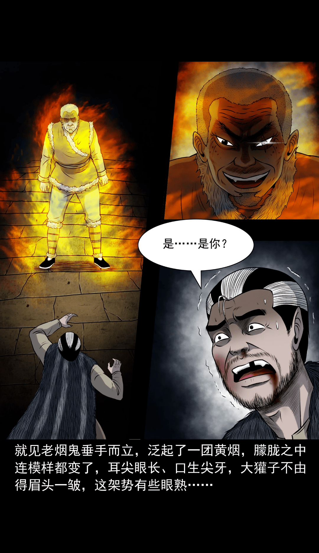 老烟鬼仙家附体