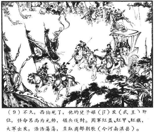 连环画中国古代军事家上河北人民出版社1983年