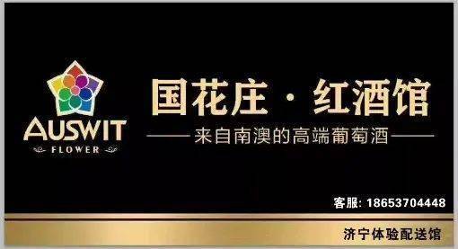 2020原瓶进口葡萄酒团购节开始啦澳洲国花庄济宁红酒馆