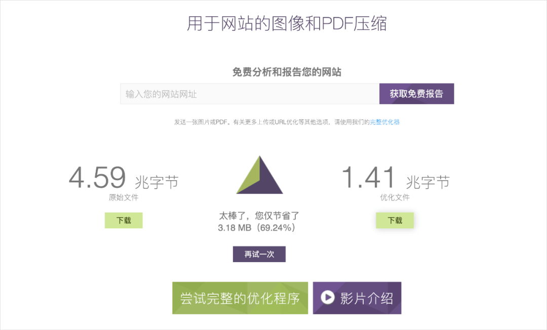 图片高质量压缩还是这5个网站靠谱