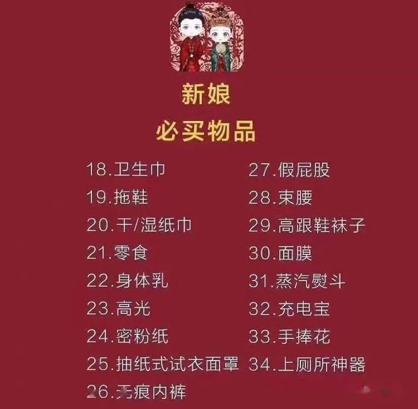 备婚必买物品清单来喽