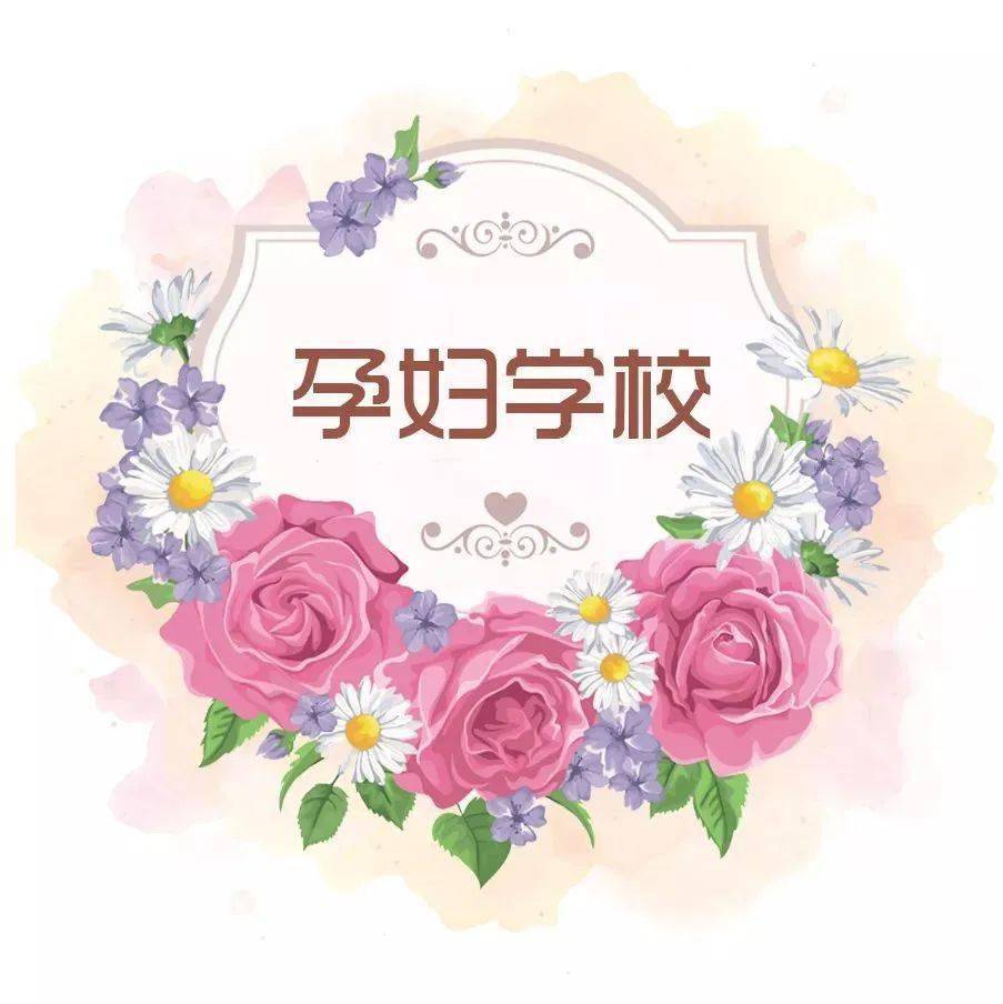 【孕妇学校】6月8日线下课堂恢复开课啦!