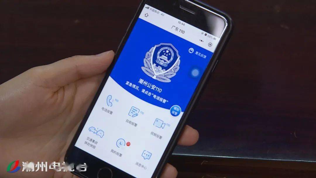 广东110报警自动定位轻微交通事故线上可处理