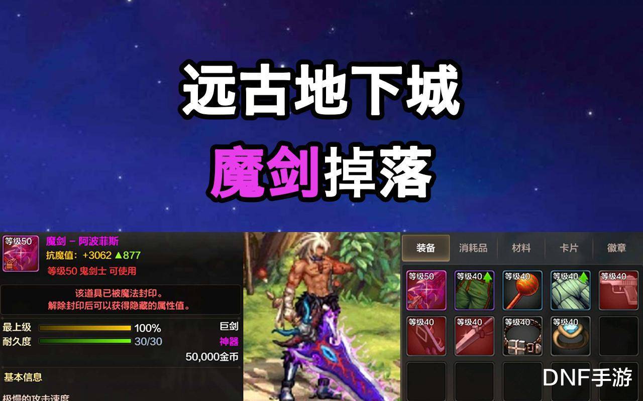 dnf手游:全服第一把魔剑诞生,价值三十万泰拉,颜值不输当年