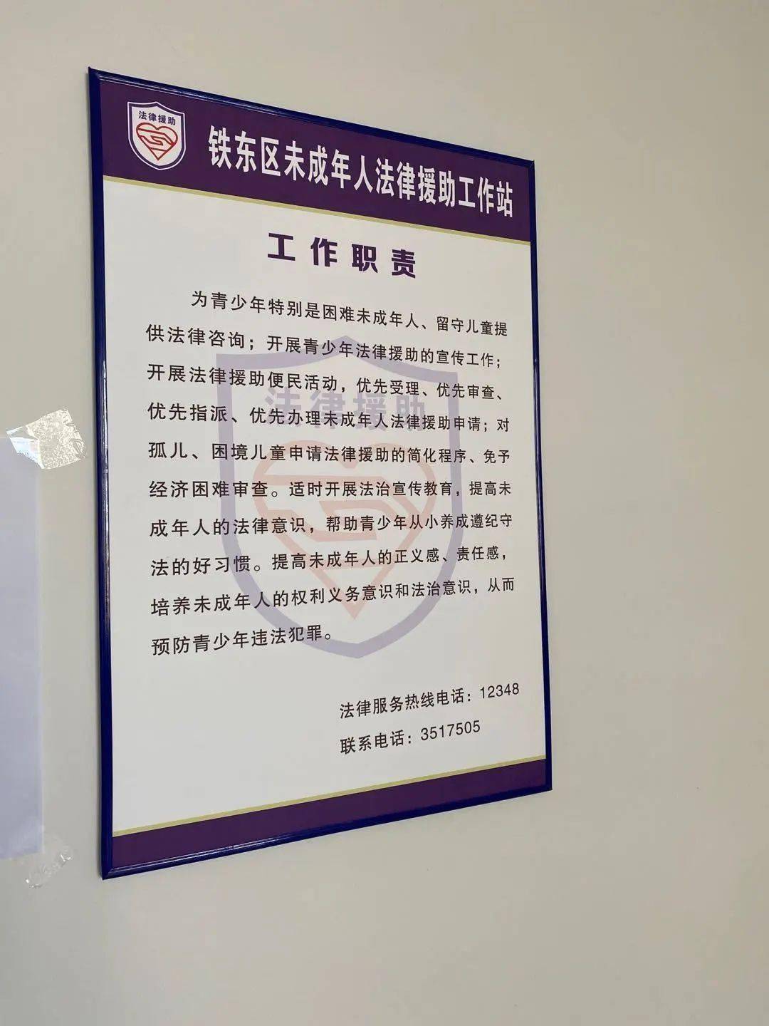 四平市未成年人法律援助工作站成立啦