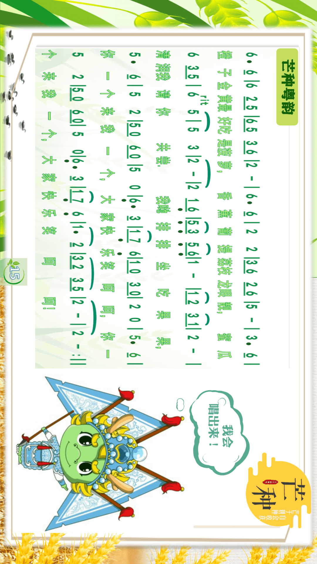 排排坐吃果果简谱图片