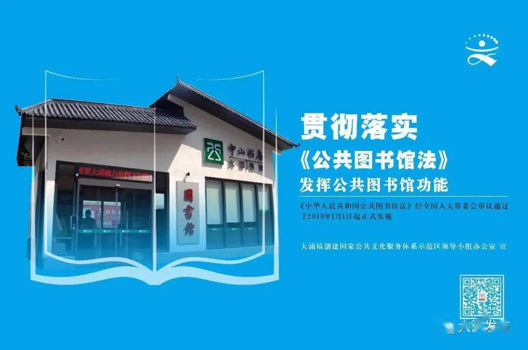 中山市《公共图书馆法》宣传短片《中华人民共和国公共图书馆法》自