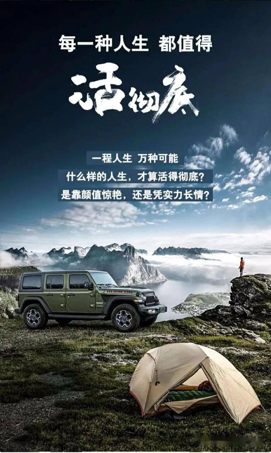 jeep广告文案图片