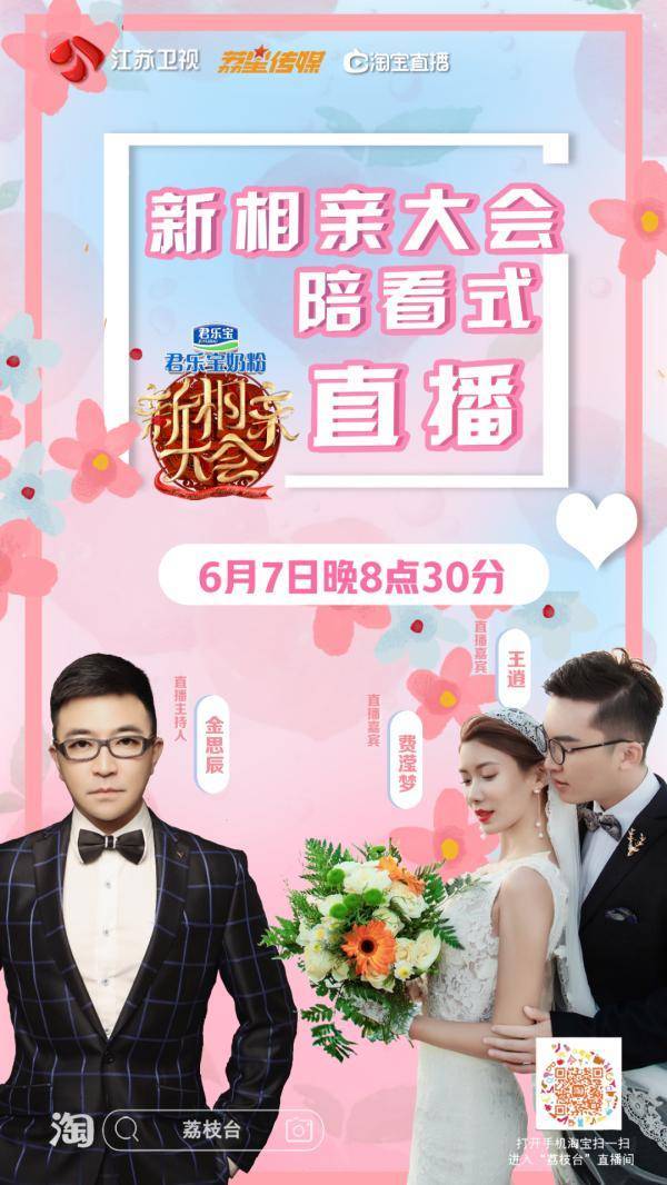 荣华富贵cp"走进《新相亲大会》探班直播间 分享甜蜜婚后生活