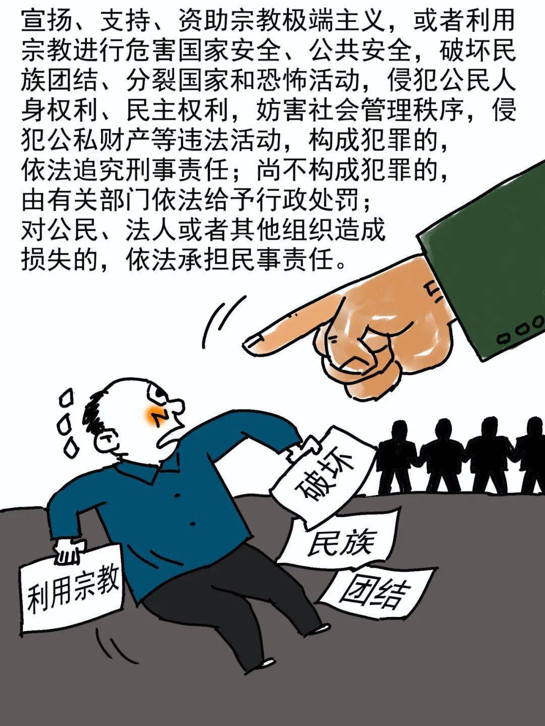 漫画解读宗教事务条例之十七