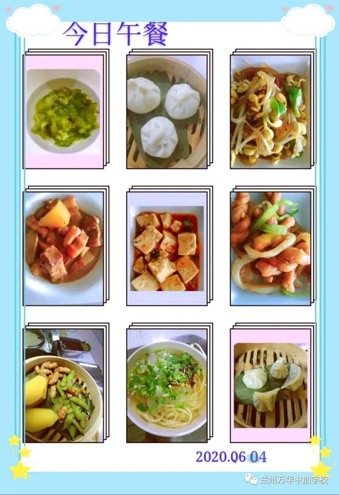 食堂记20192020学年度第二学期第十五周食谱