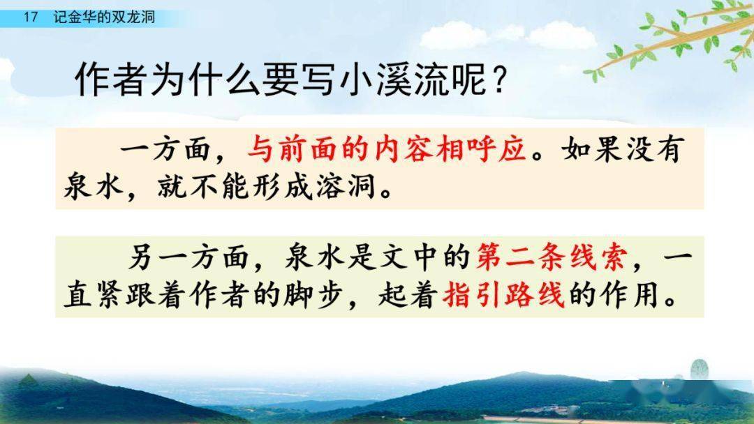 部编版四年级语文下册第17课《记金华的双龙洞》知识点+图文详解