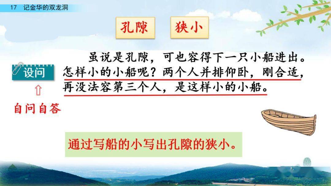 部编版四年级语文下册第17课《记金华的双龙洞》知识点+图文详解
