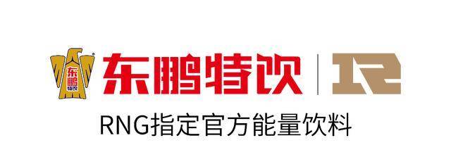 首战告捷东鹏特饮助力rng豪取新赛季第一个五杀