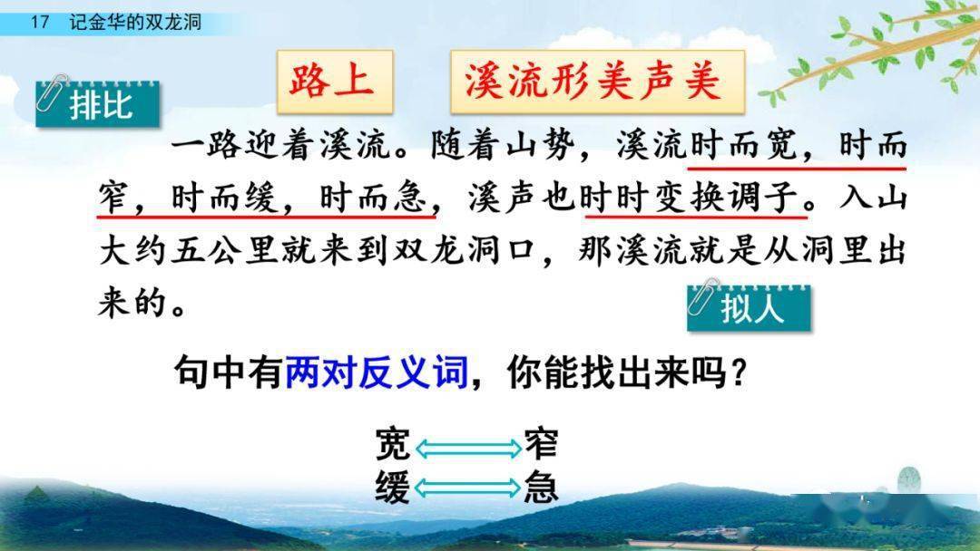 部编版四年级语文下册第17课《记金华的双龙洞》知识点+图文详解