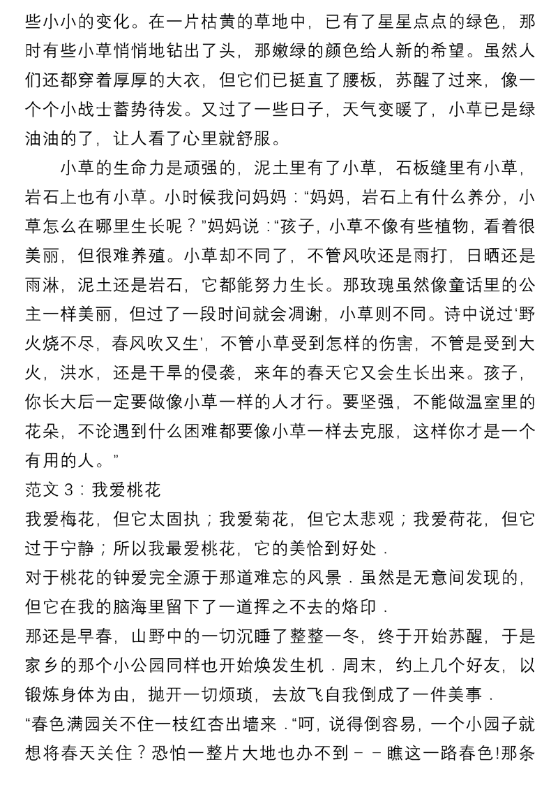 小学三年级语文下册《作文》专项,附优美范文,建议收藏学习