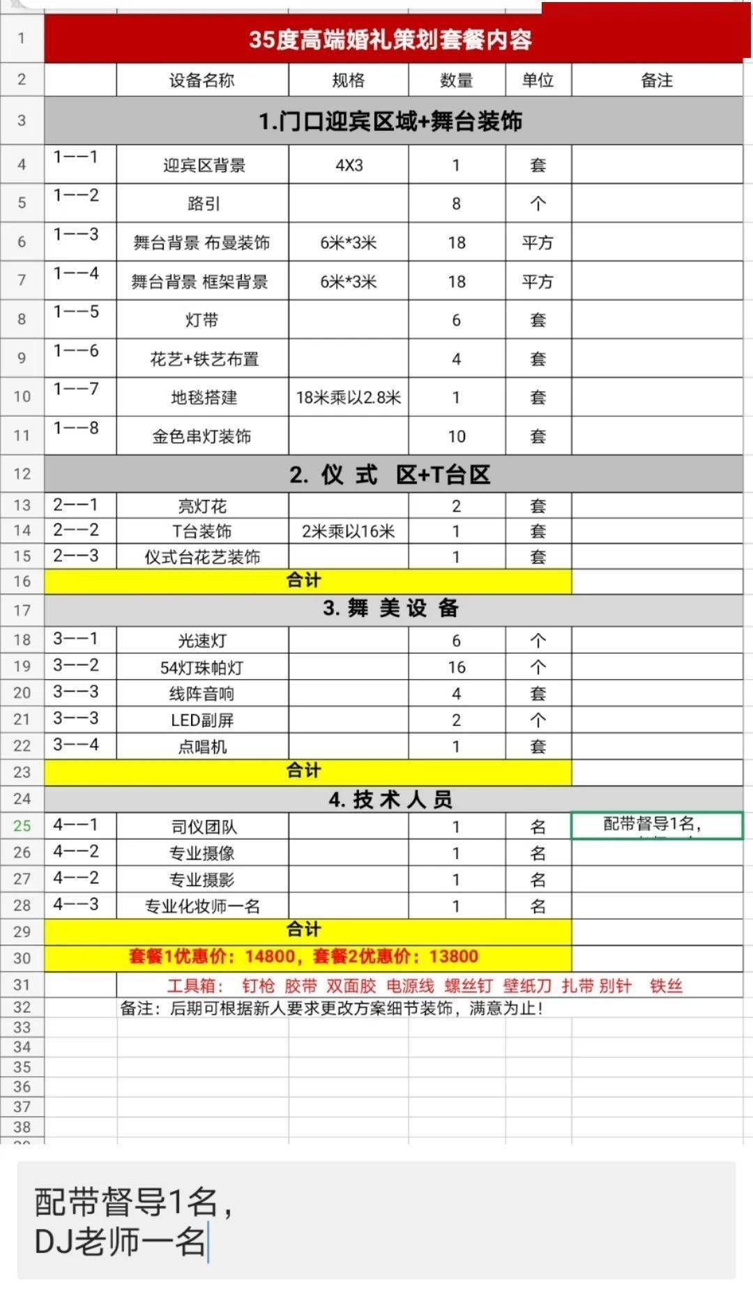该婚庆公司给出的报价单▼事情要从今年2月份说起,当时这对新人开始在