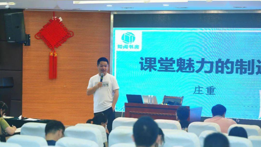 朴新教育联合创始人庄重老师给我校全体教师带来了主题为"课堂魅力的