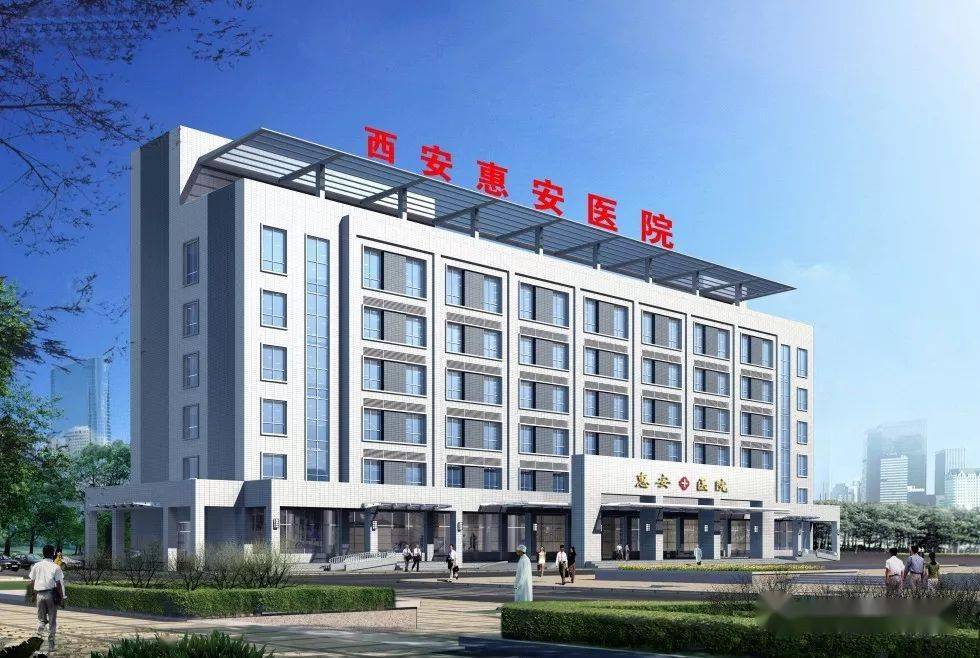 end西 安 惠 安 医 院西安交通大学第一附属医院 协作医院陕西省人民